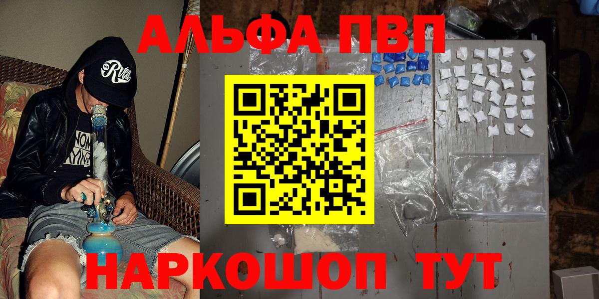 APVP VHQ  Альфа ПВП СК  закладка  Вход с VPN  Апшеронск 