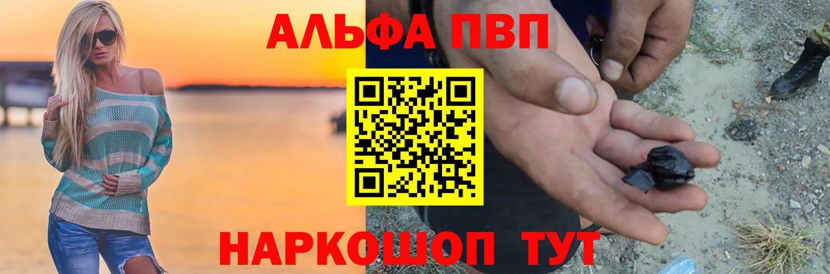 Alfa_PVP кристаллы Апшеронск