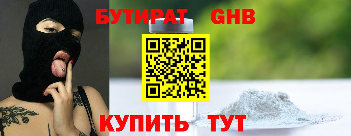 Бутират Butirat Апшеронск