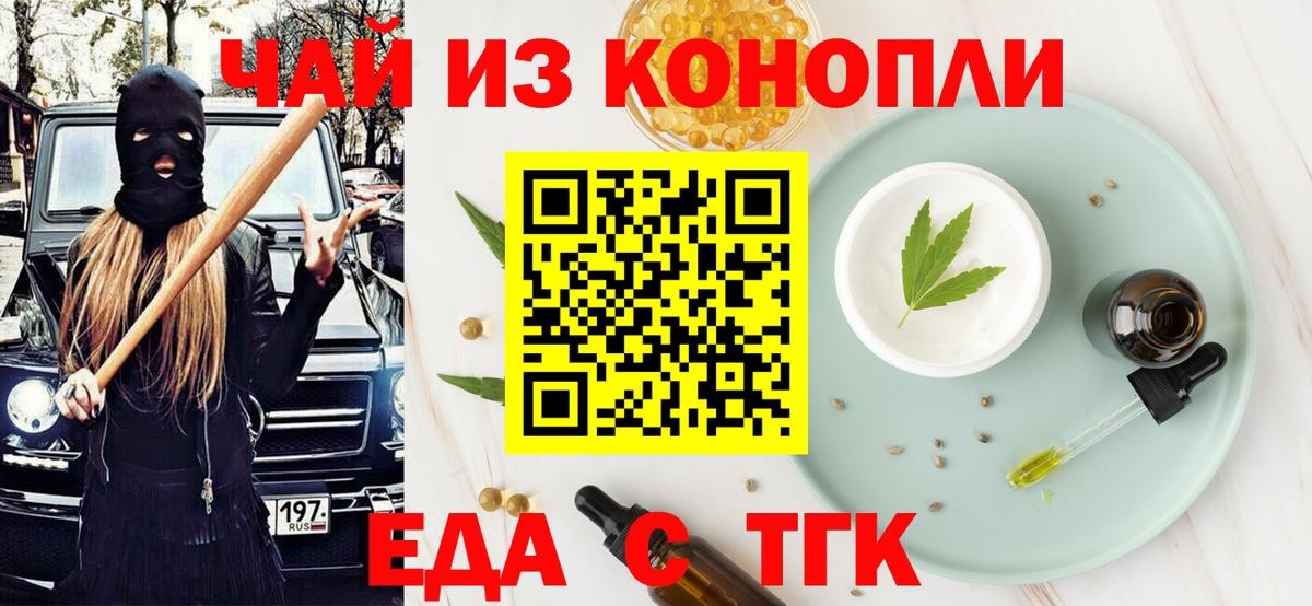 Апшеронск  Еда ТГК конопля  Вход с VPN 