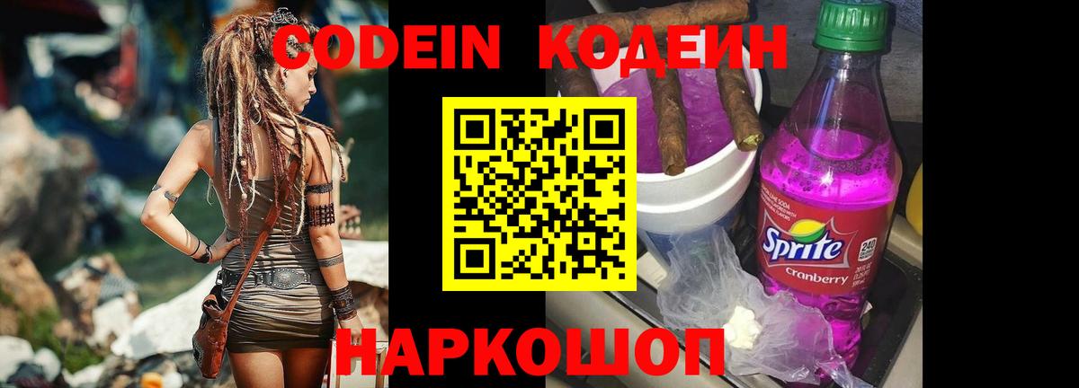 Апшеронск  Кодеиновый сироп Lean Purple Drank  что такое наркотик  Вход с VPN 