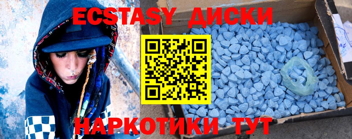 Экстази таблы Апшеронск