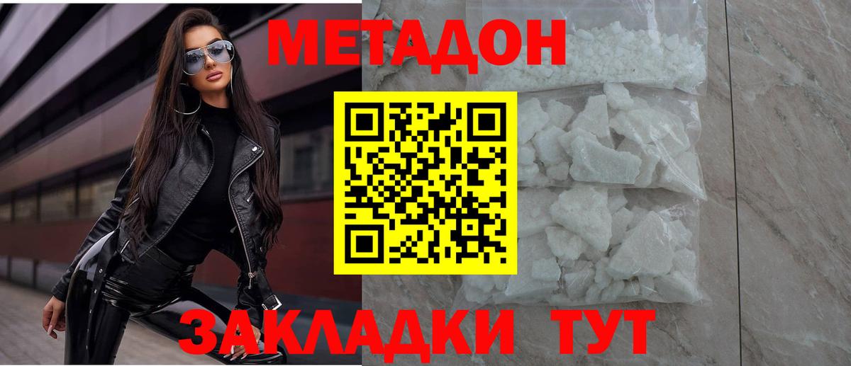 Апшеронск  МЕТАДОН VHQ  Вход с VPN 